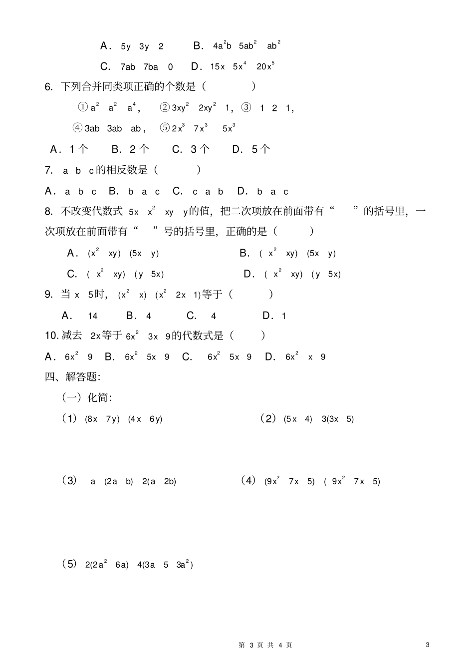 七年级数学合并同类项练习题_第3页
