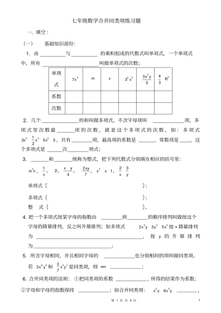 七年级数学合并同类项练习题