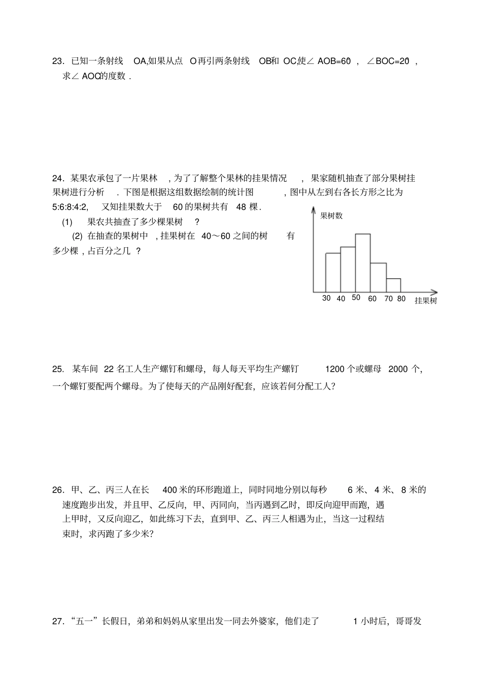 七年级数学周考测试卷_第3页