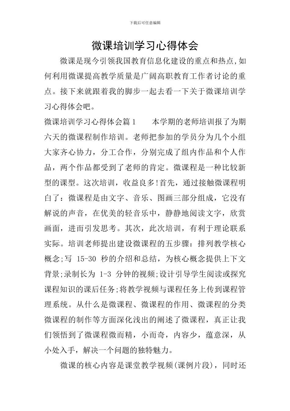 微课培训学习心得体会_第1页