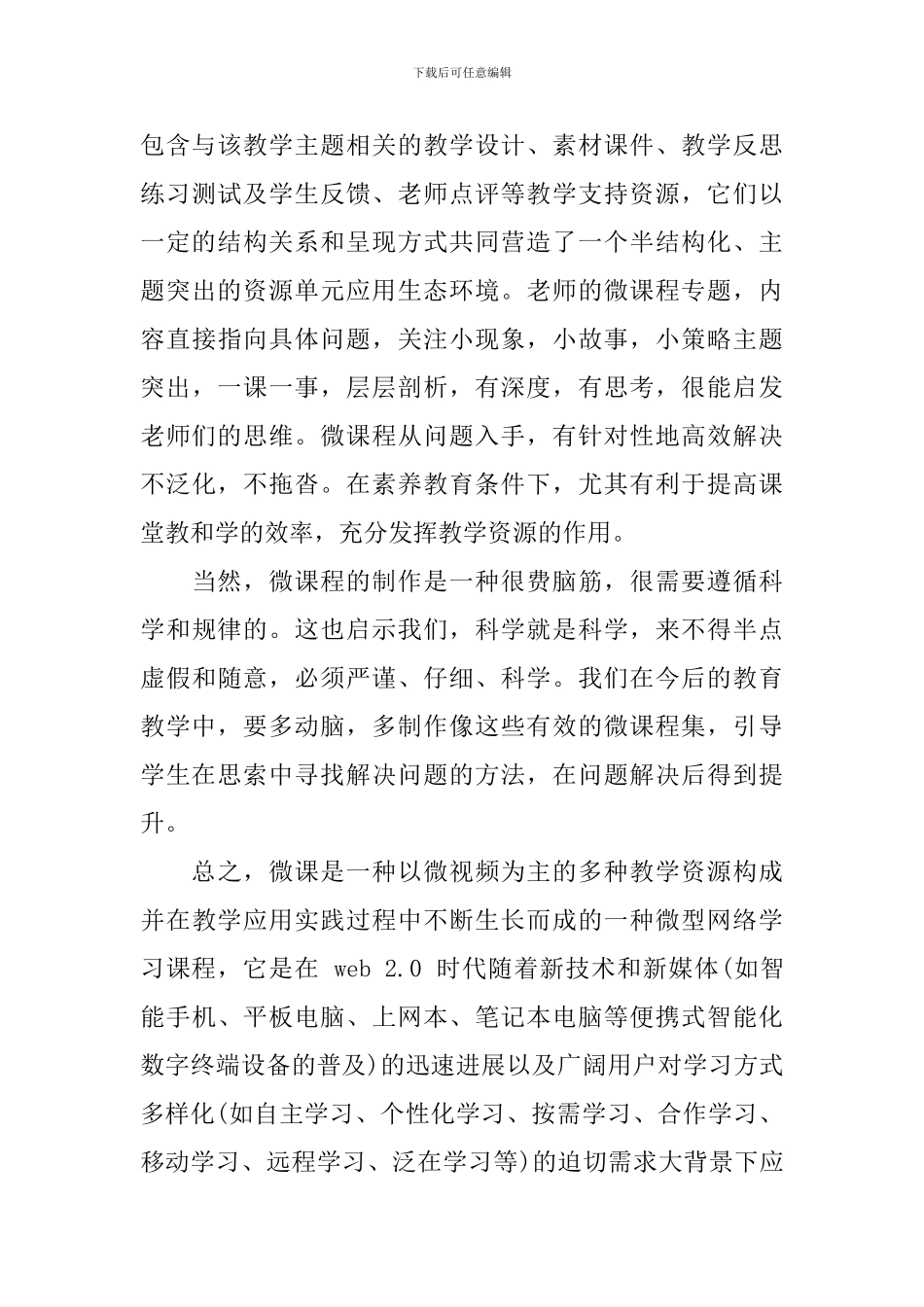 微课培训学习心得体会_第2页