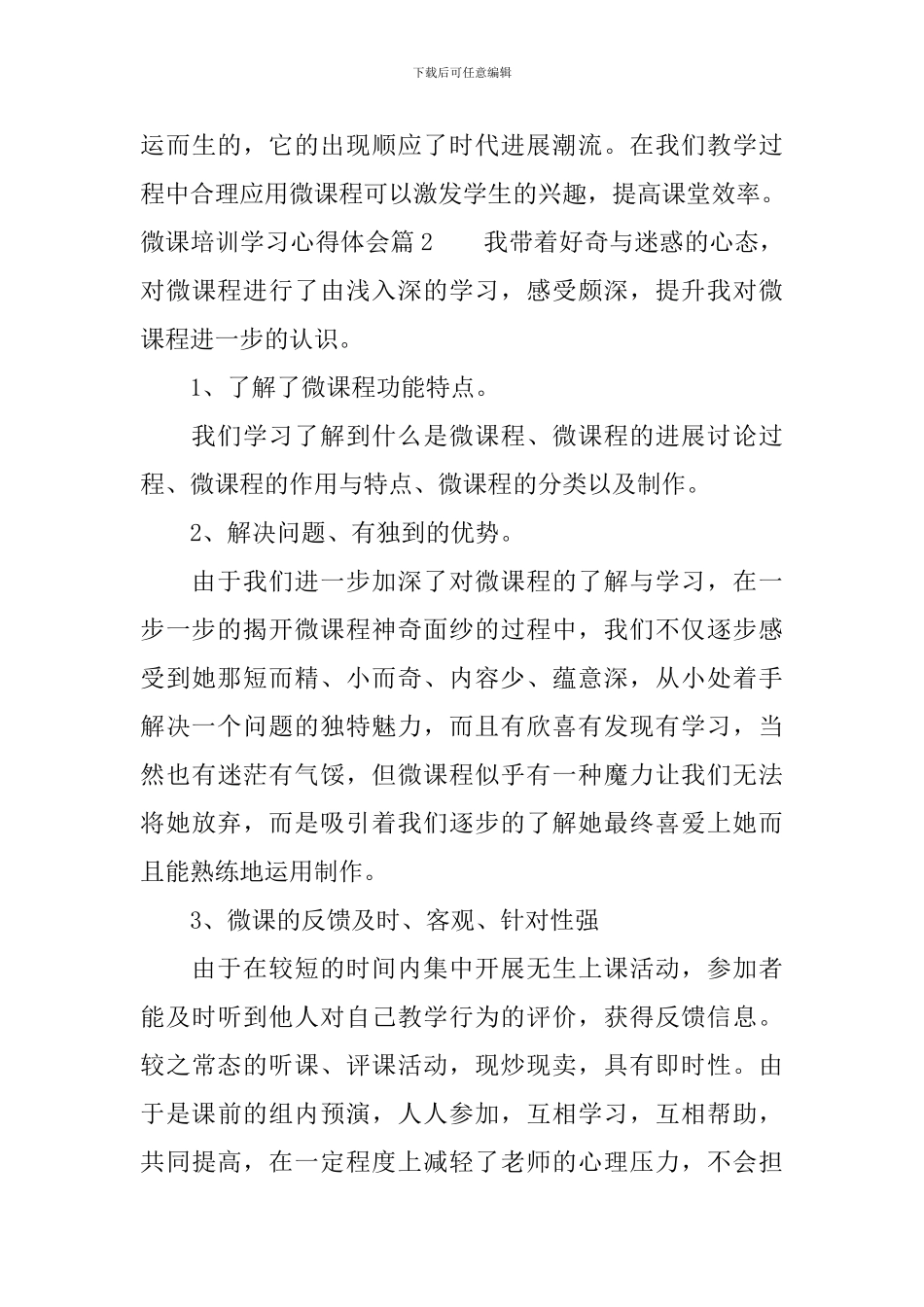 微课培训学习心得体会_第3页
