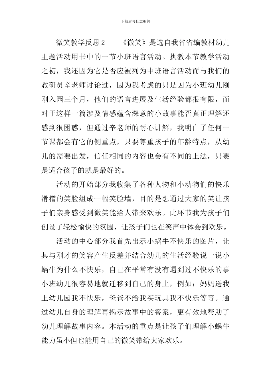 微笑教学反思范文_第2页