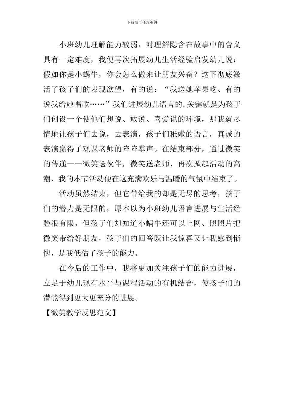 微笑教学反思范文_第3页