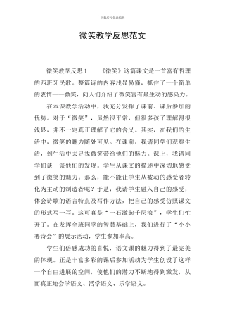微笑教学反思范文
