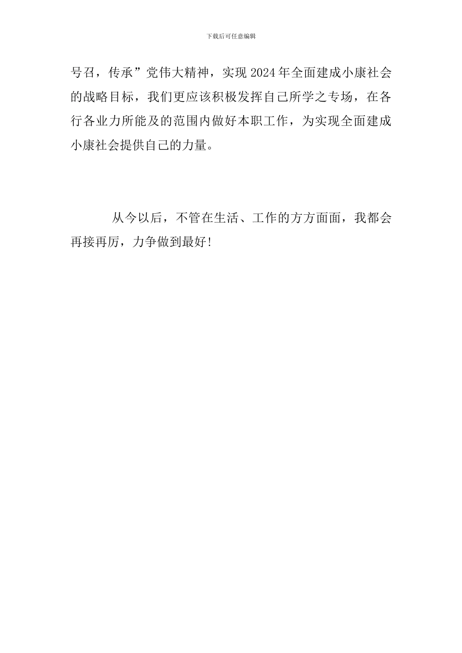 微视频《传承》观后感【党员】_第2页