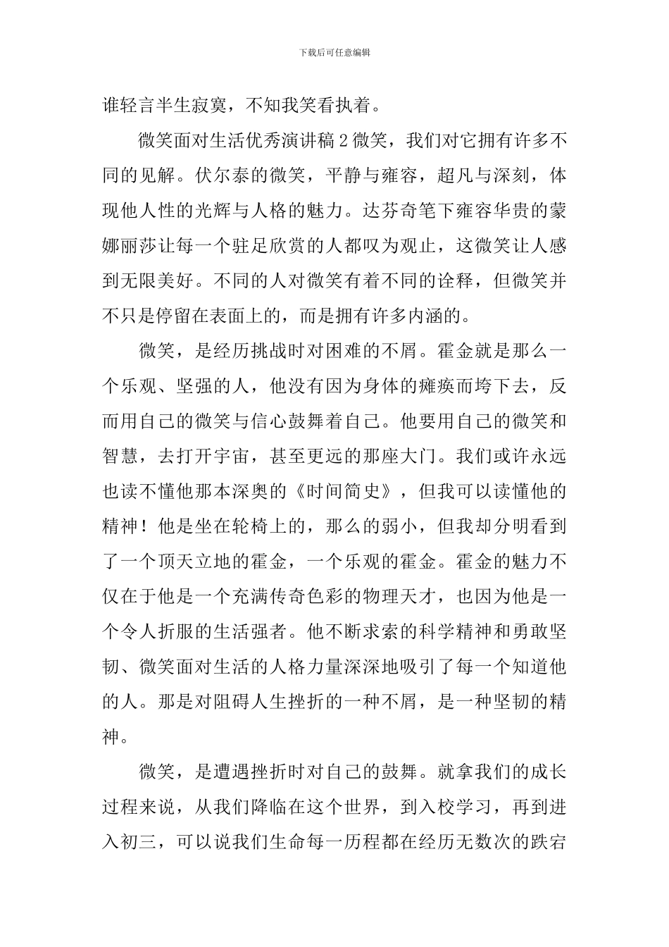 微笑面对生活优秀演讲稿_第3页
