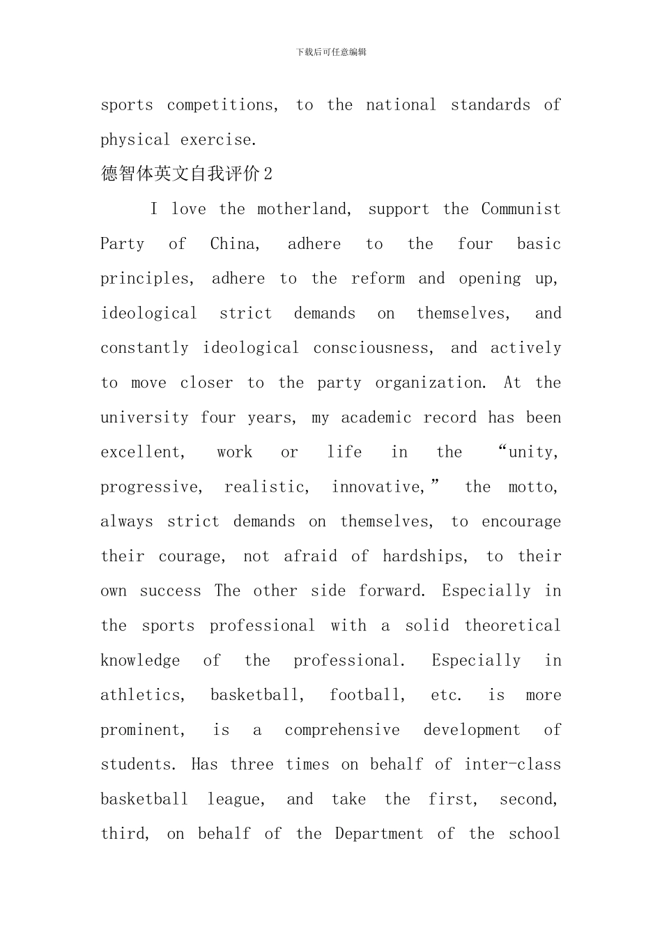 德智体英文自我评价_第3页