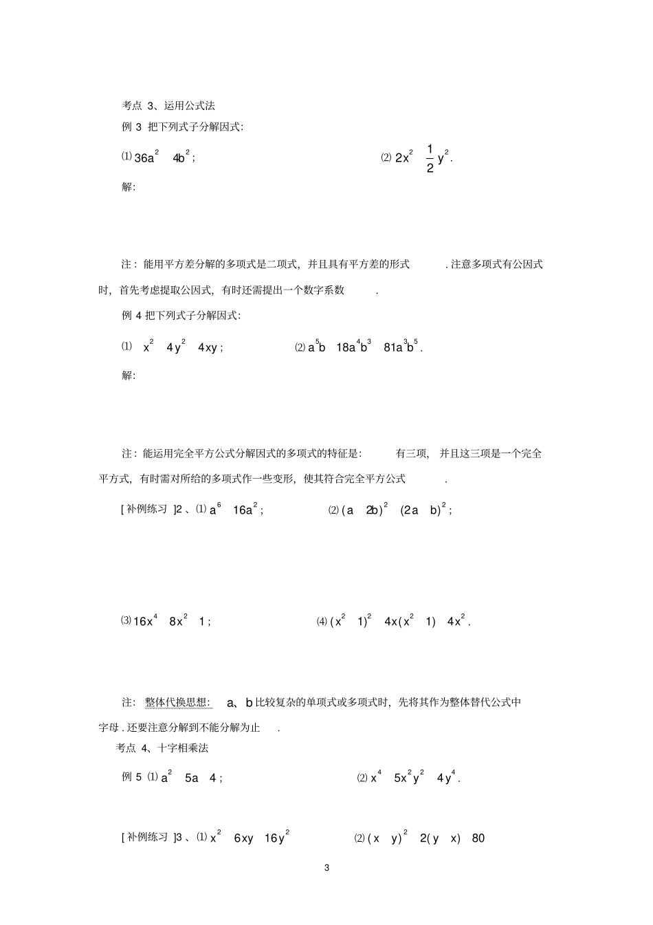 七年级数学因式分解复习题_第3页