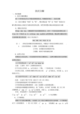 七年级数学因式分解复习题