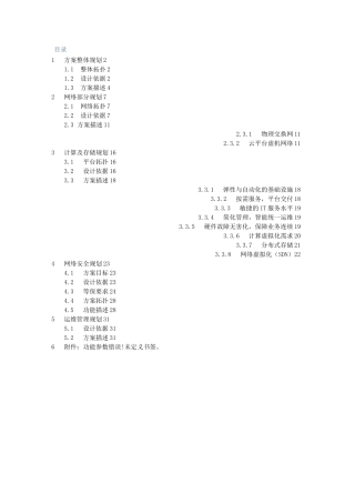 云平台规划方案 