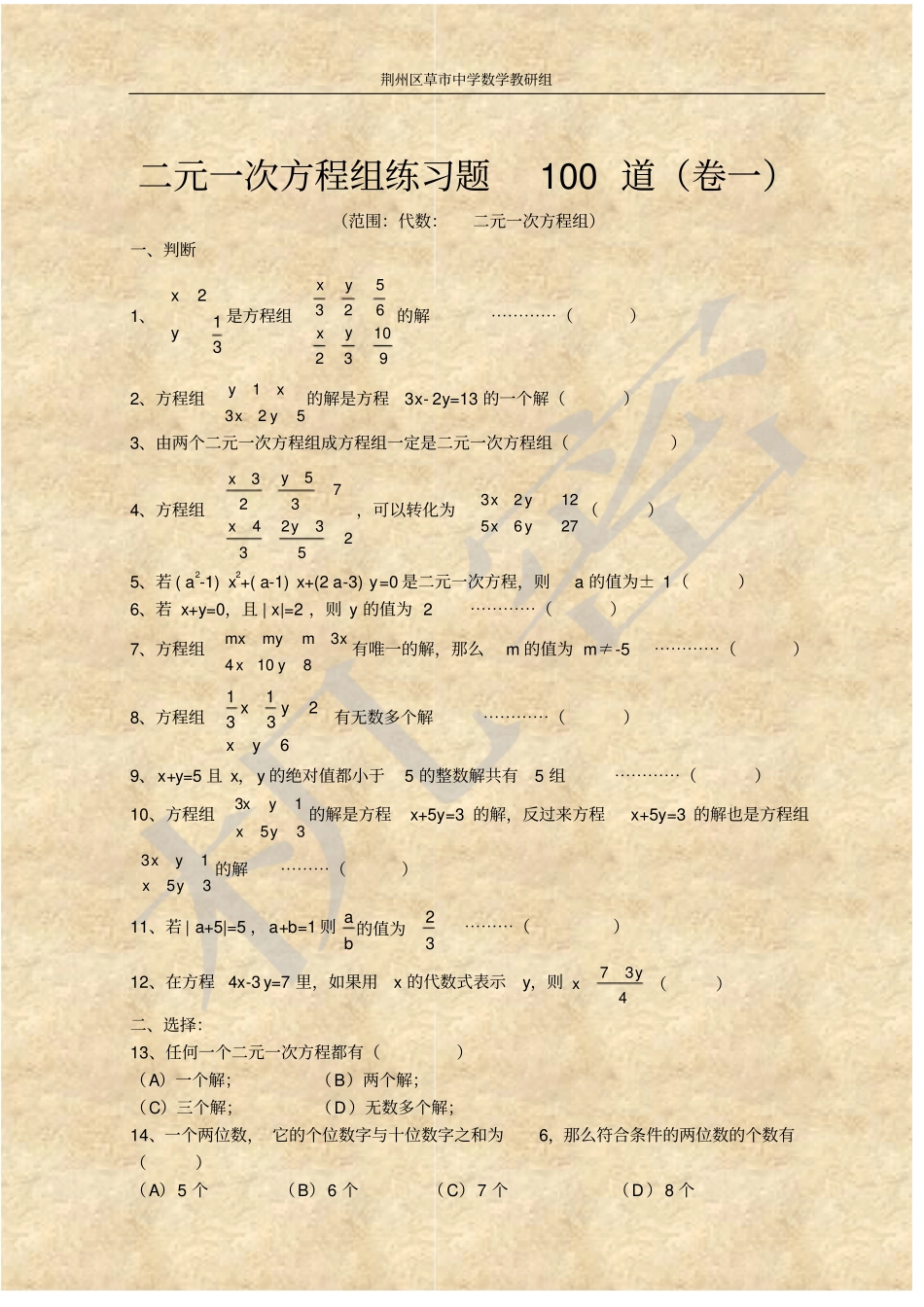 七年级数学二元一次方程经典练习题及答案_第1页
