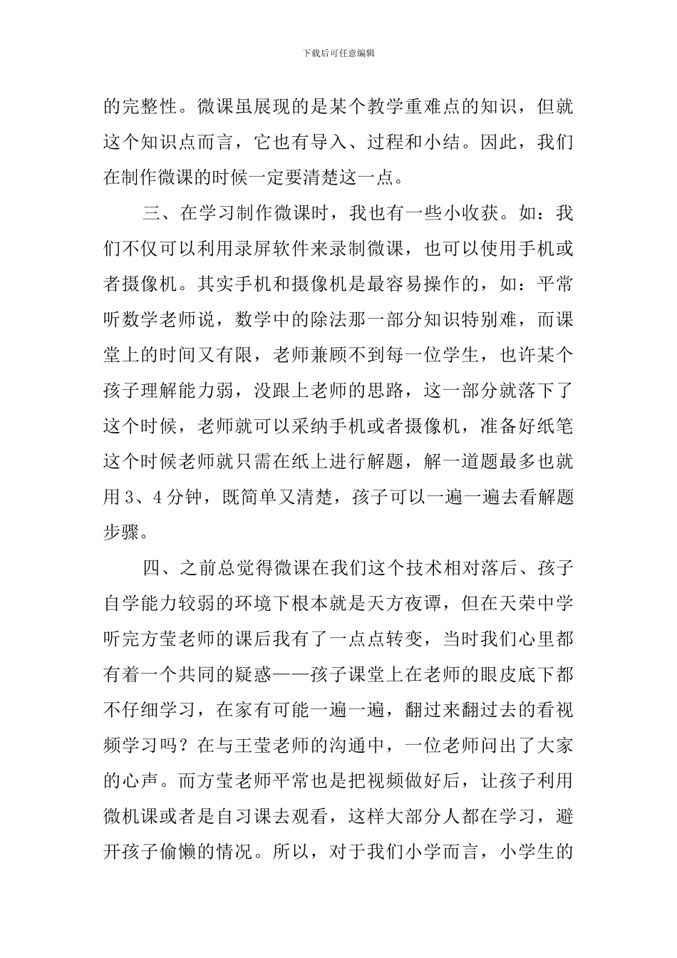 微课培训心得体会范文4篇_第2页