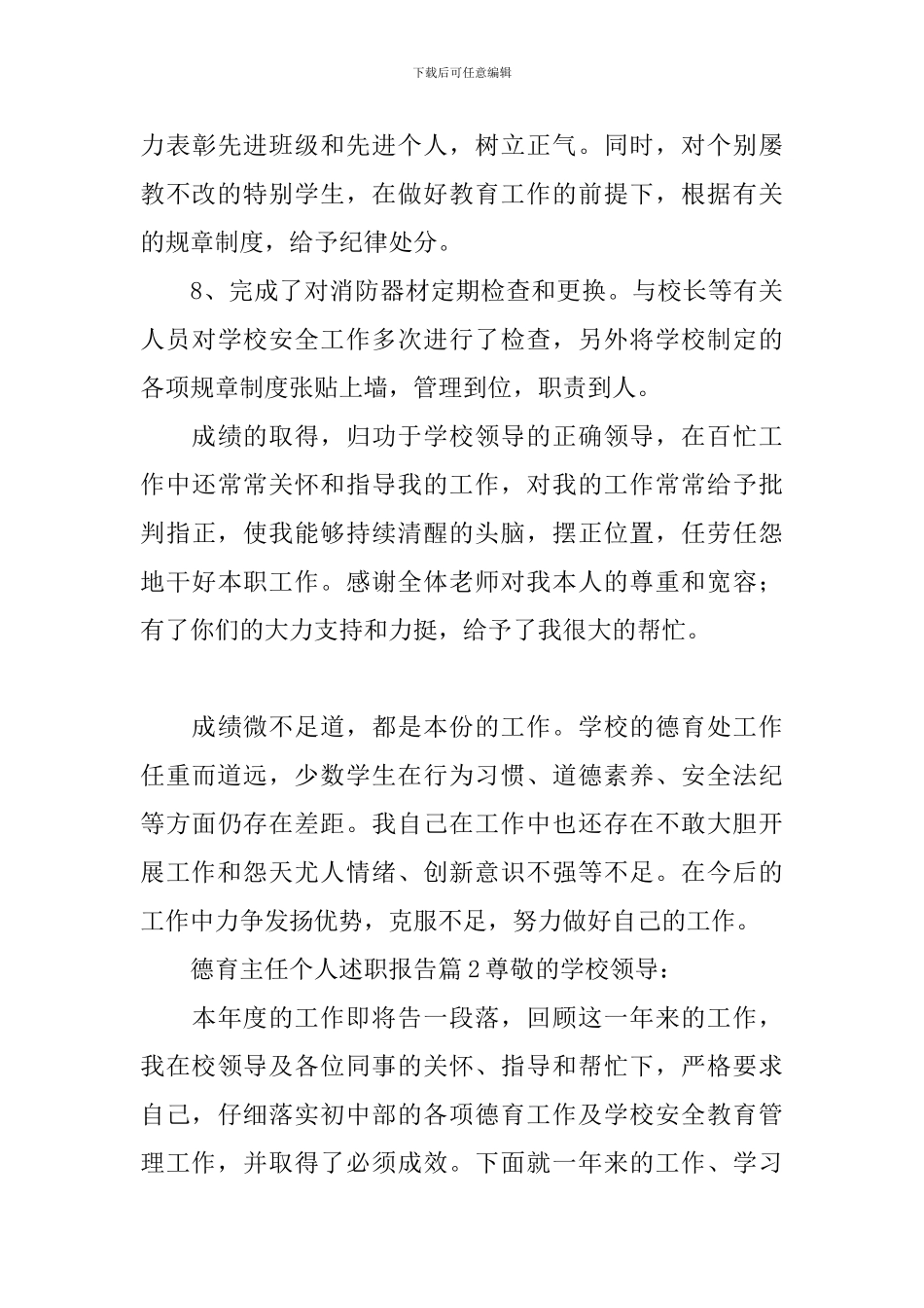 德育主任个人述职报告_第3页