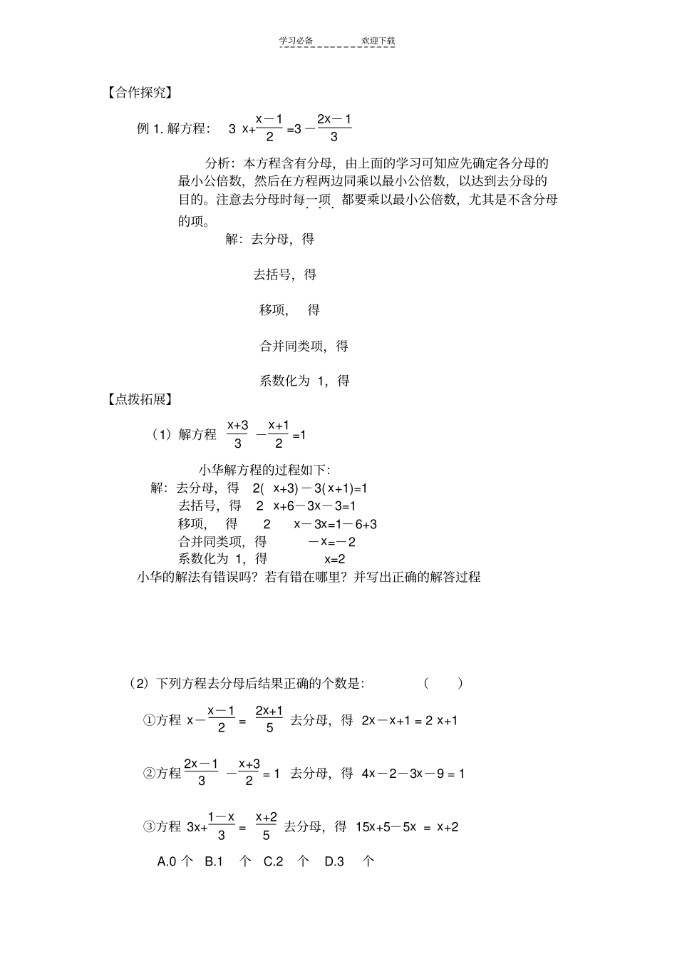 七年级数学去分母和应用题_第2页