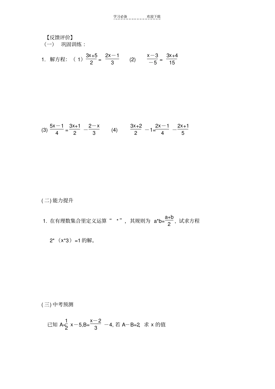 七年级数学去分母和应用题_第3页