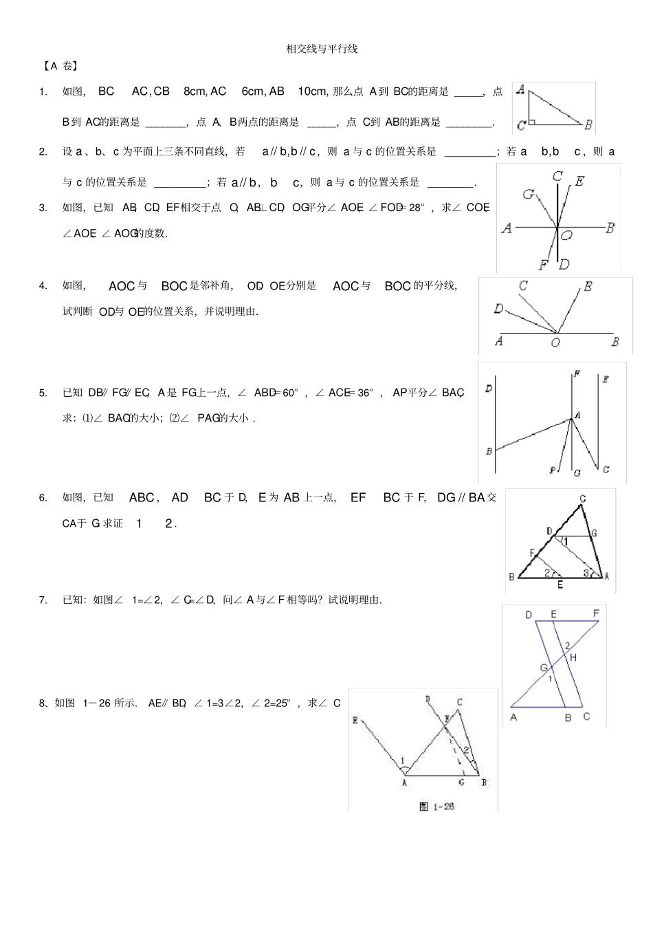 七年级数学初一数学相交线与平行线基础题拔高题汇总超经典超详细_第1页