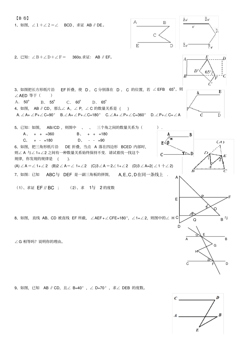 七年级数学初一数学相交线与平行线基础题拔高题汇总超经典超详细_第2页