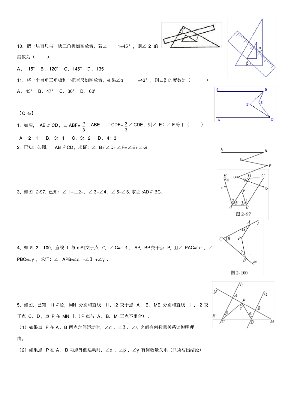 七年级数学初一数学相交线与平行线基础题拔高题汇总超经典超详细_第3页