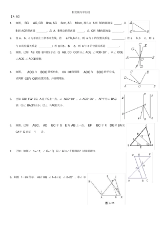 七年级数学初一数学相交线与平行线基础题拔高题汇总超经典超详细