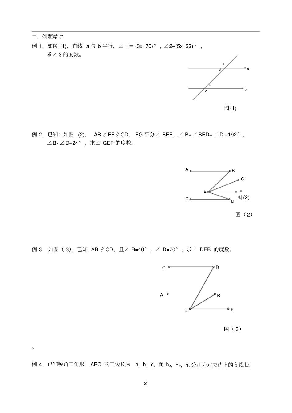 七年级数学培优提高讲义：相交线与平行线一_第2页