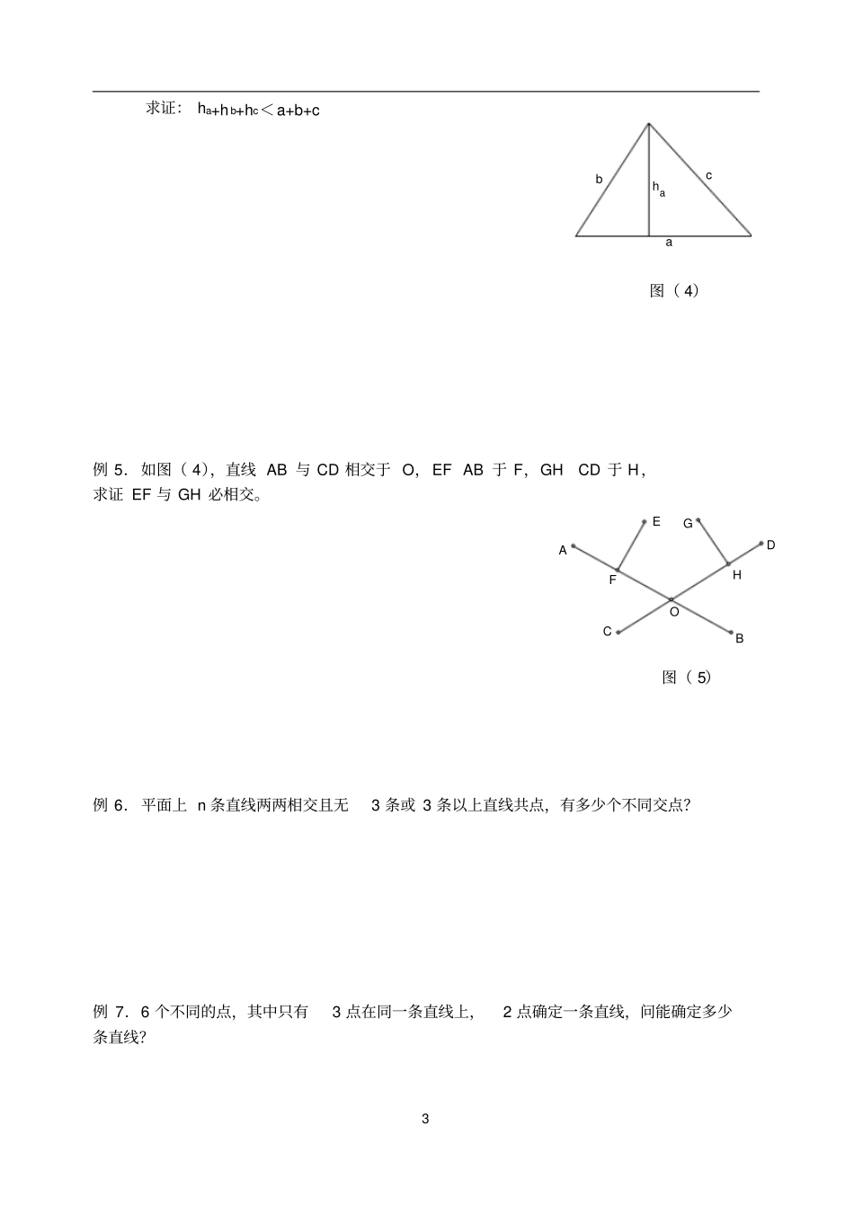 七年级数学培优提高讲义：相交线与平行线一_第3页