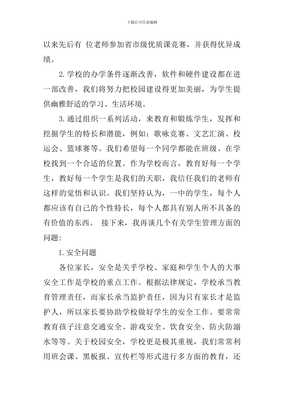 德育主任家长会讲话稿3篇_第2页