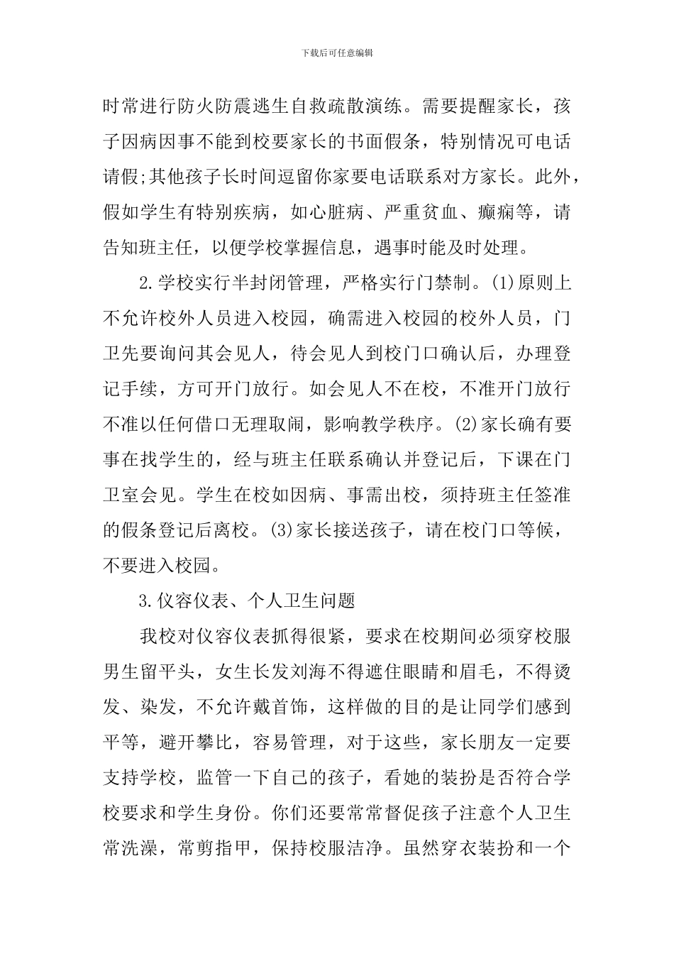 德育主任家长会讲话稿3篇_第3页