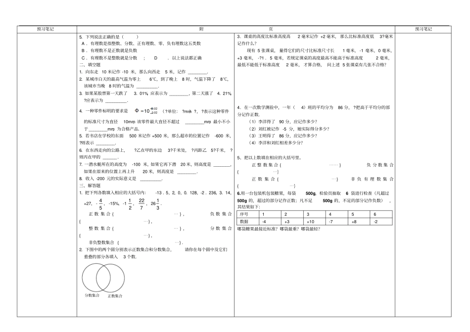 七年级数学华师版上册导学案有理数定义有_第2页