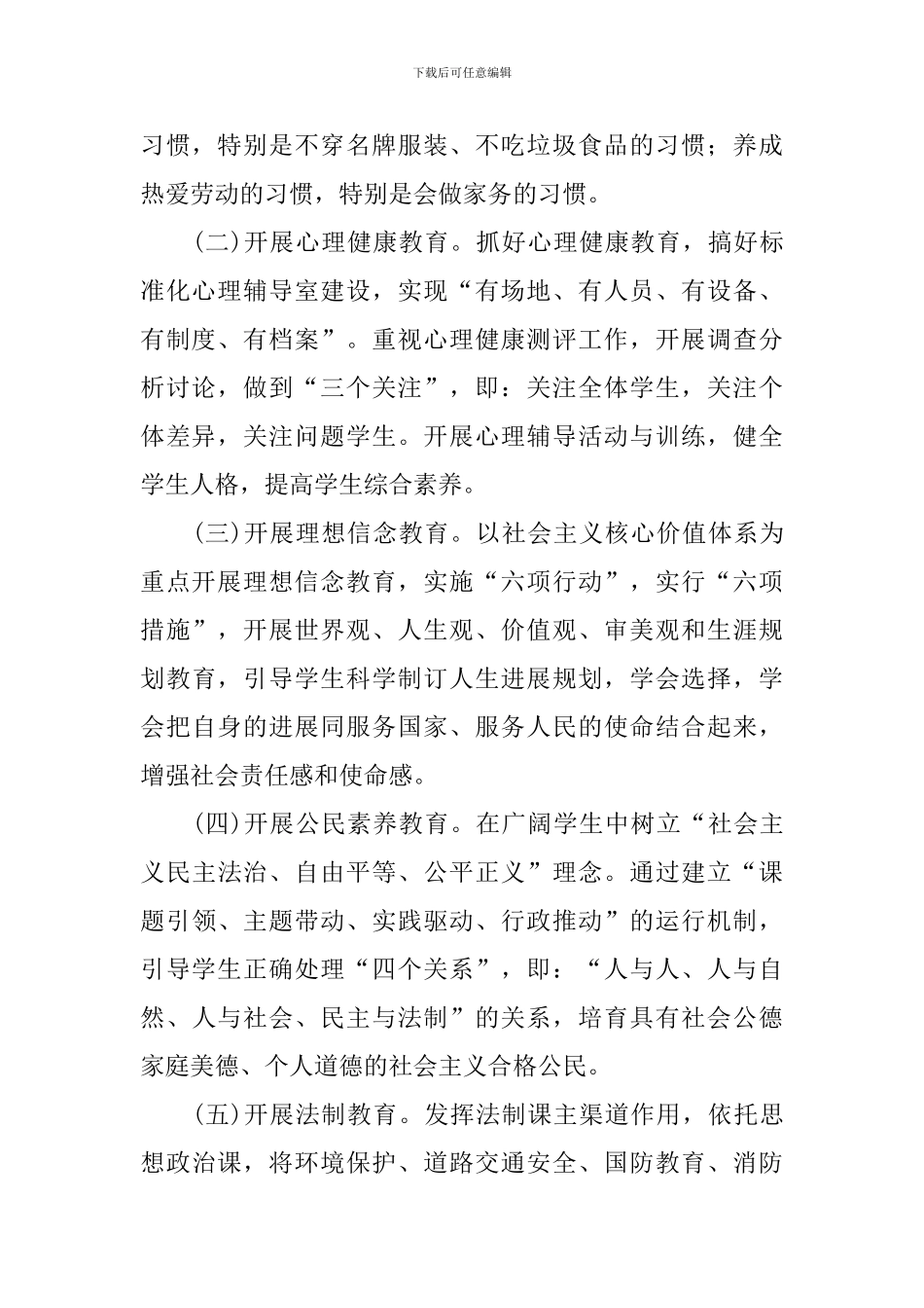 德育实施方案4篇_第2页