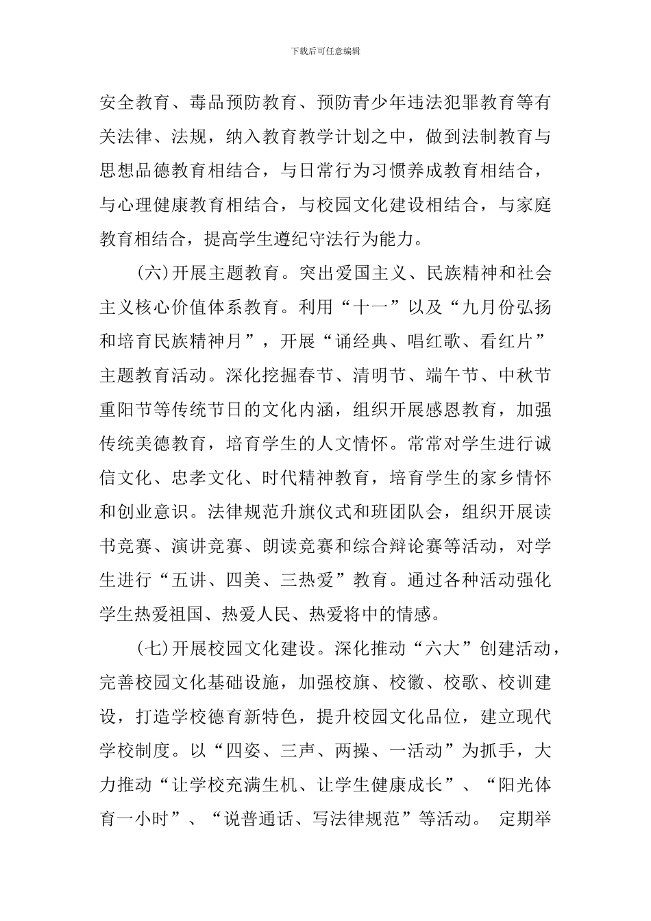 德育实施方案4篇_第3页