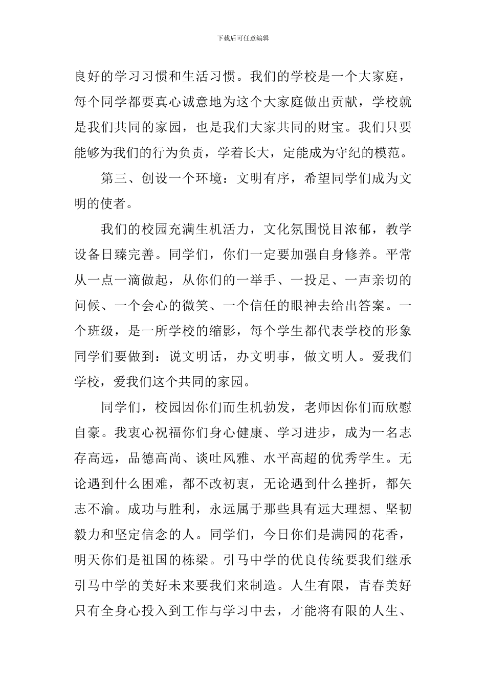 德育副校长开学典礼讲话稿_第2页