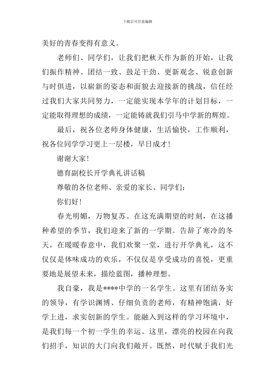 德育副校长开学典礼讲话稿_第3页