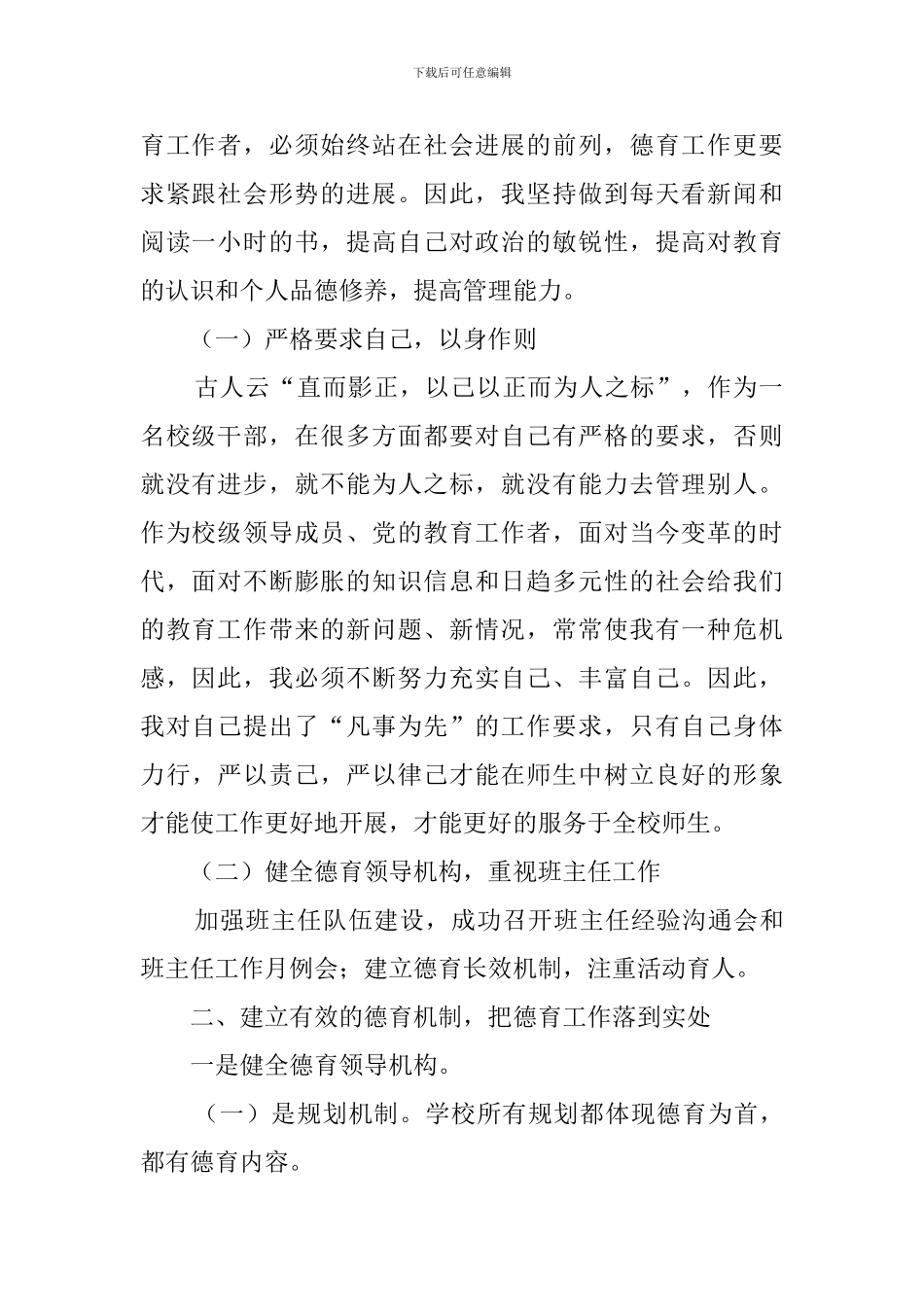 德育副校长个人述职报告_第2页