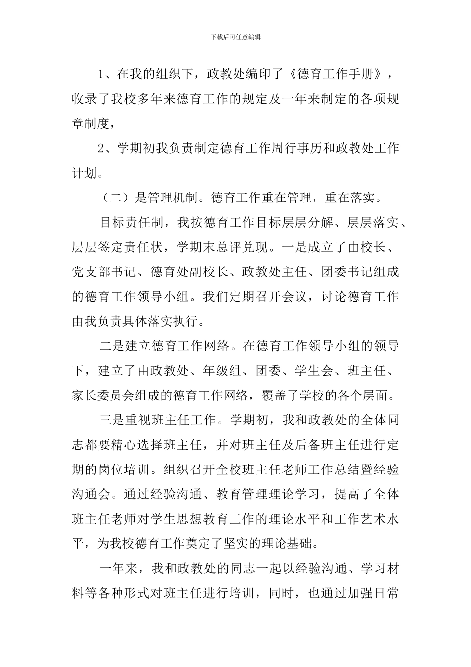 德育副校长个人述职报告_第3页