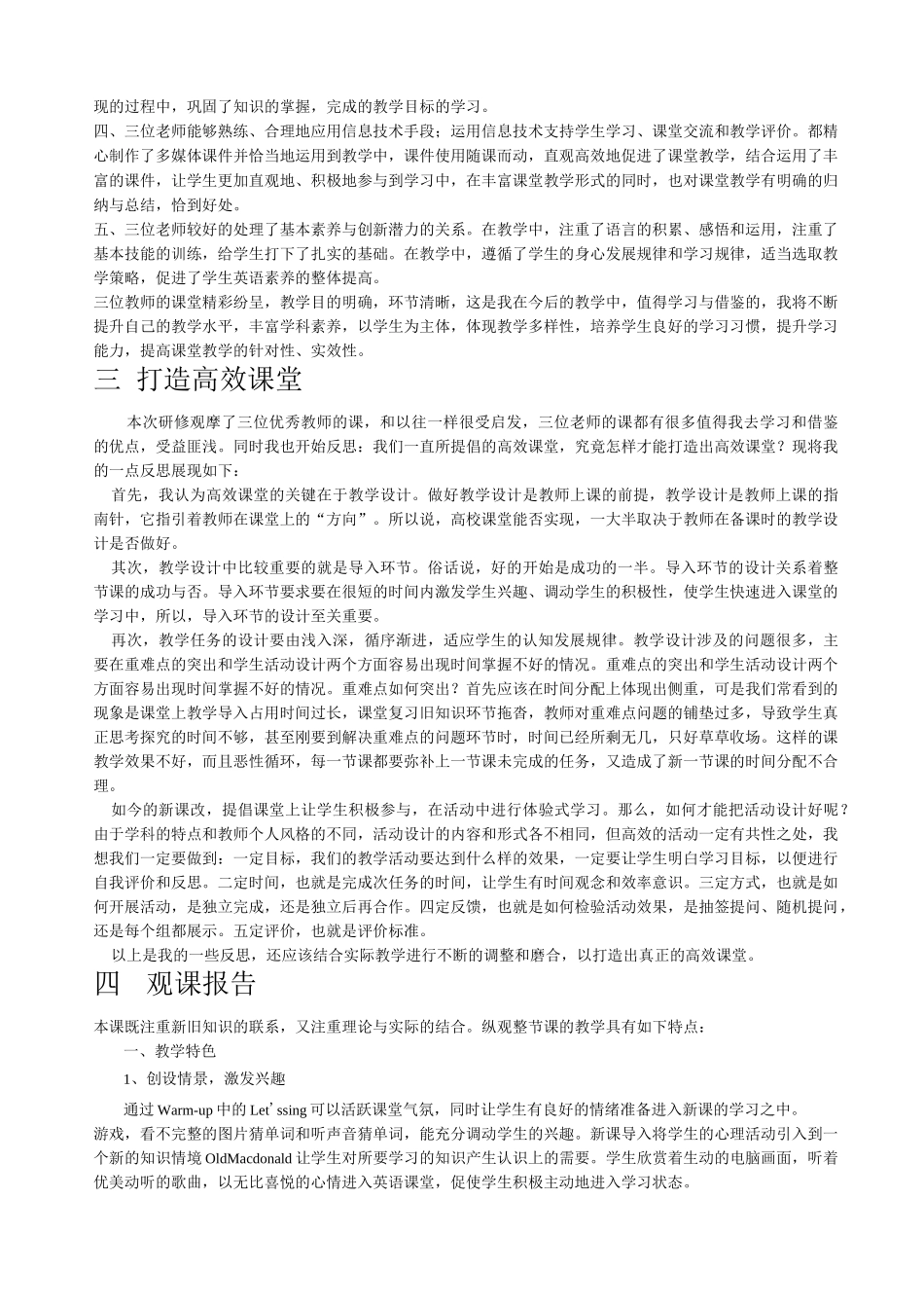 英语远程研修培训观课报告_第2页