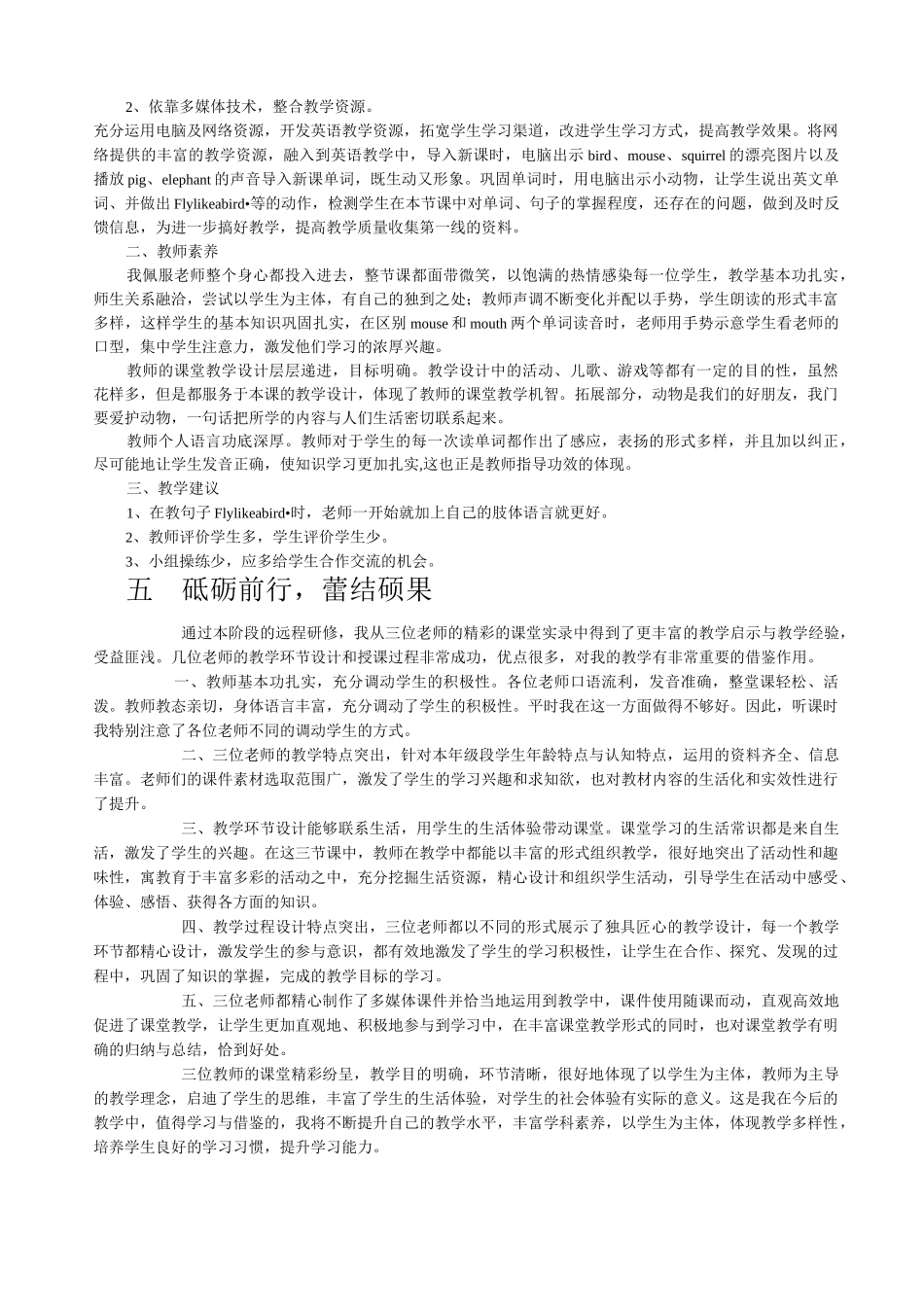 英语远程研修培训观课报告_第3页