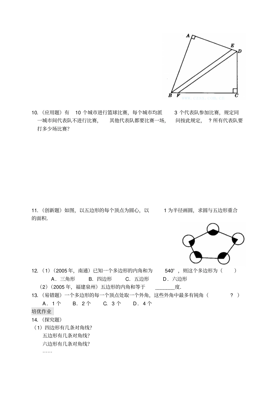 七年级数学多边形及其内角和练习_第2页