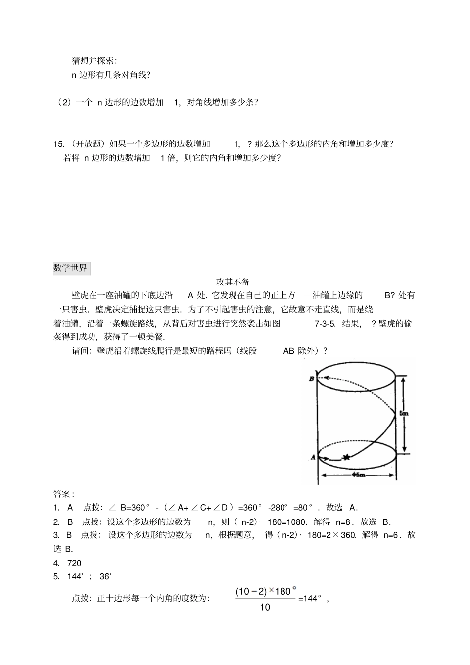七年级数学多边形及其内角和练习_第3页