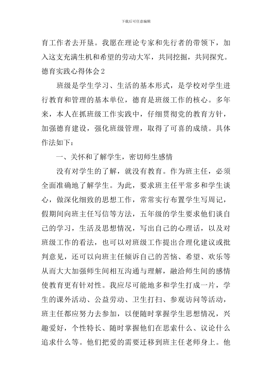 德育实践心得体会_第3页