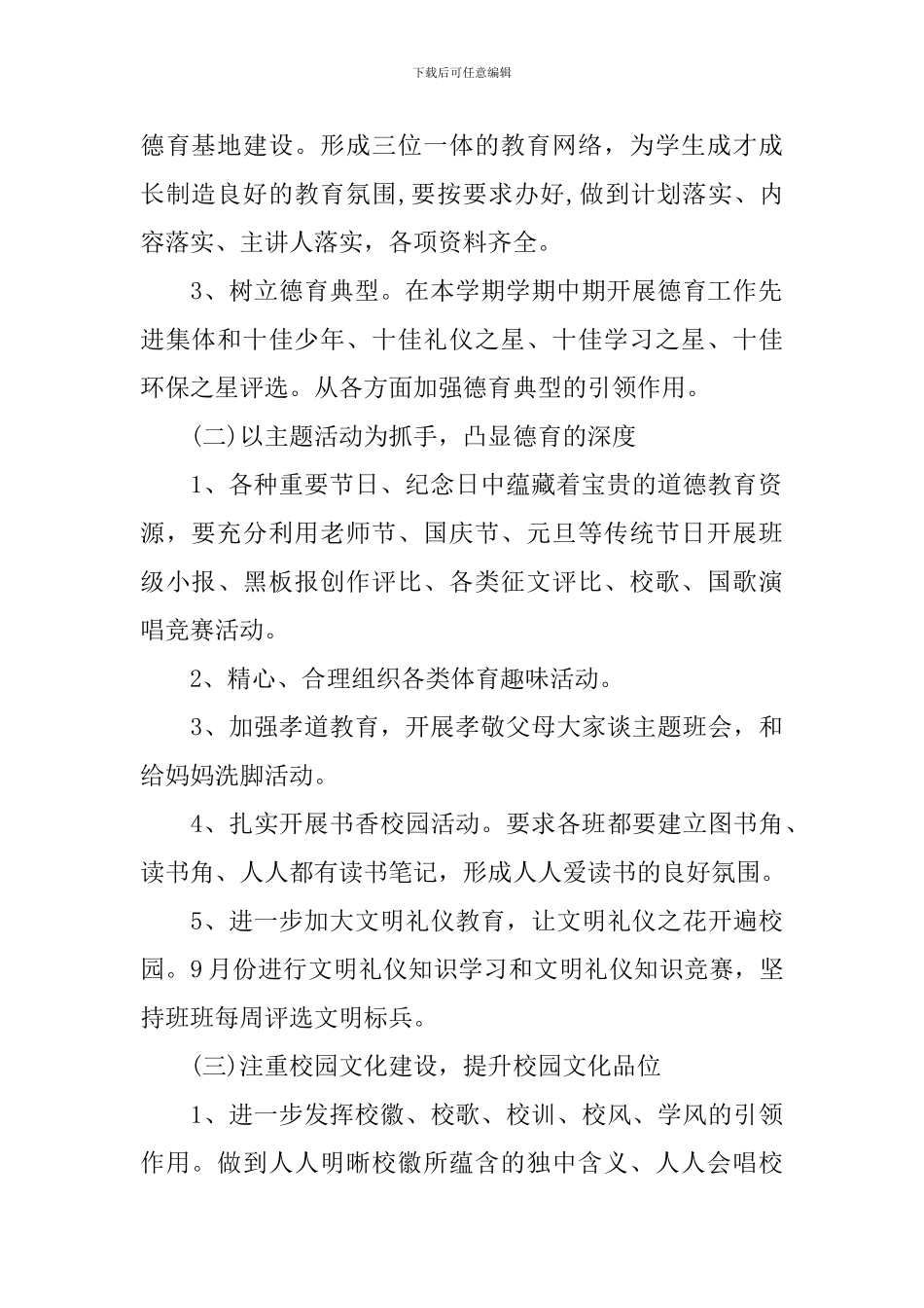 德育导师工作计划_第2页
