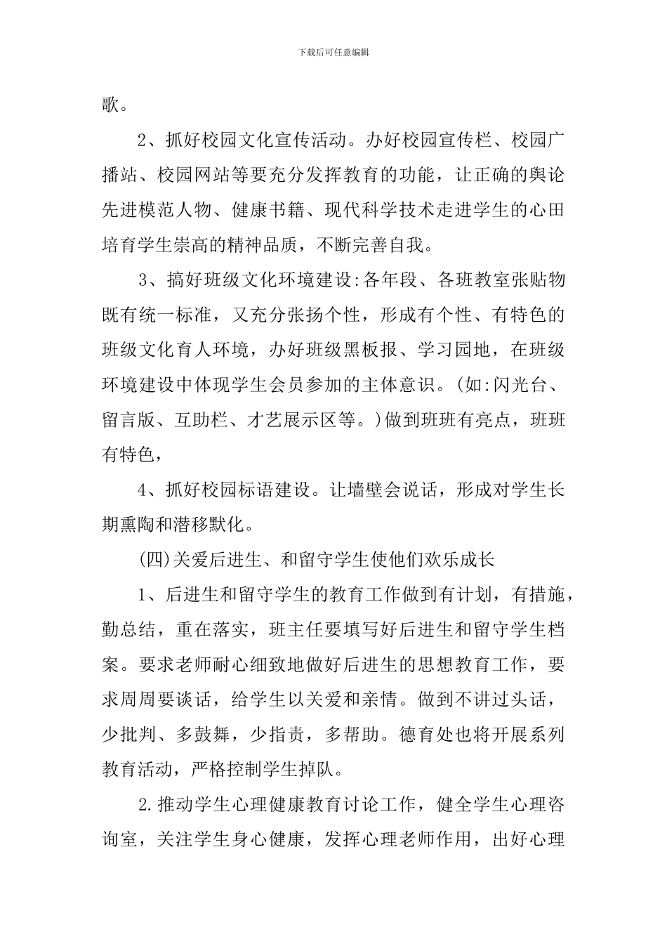 德育导师工作计划_第3页