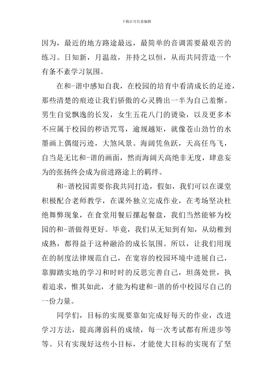 德育处国旗下讲话稿_第2页