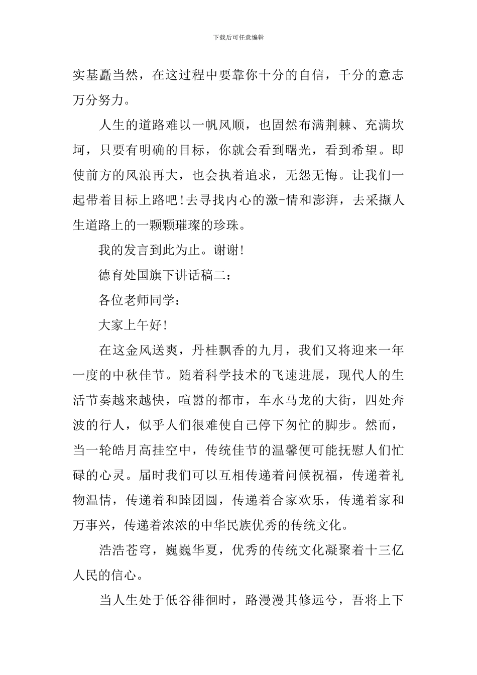 德育处国旗下讲话稿_第3页