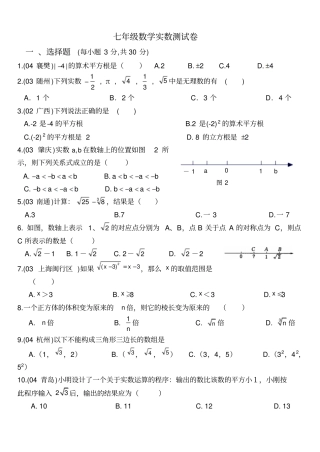 七年级数学实数测试卷