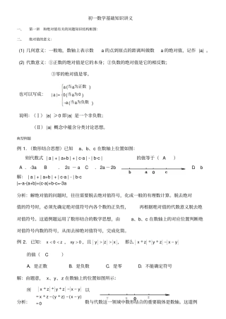 七年级数学培优班讲义教师版