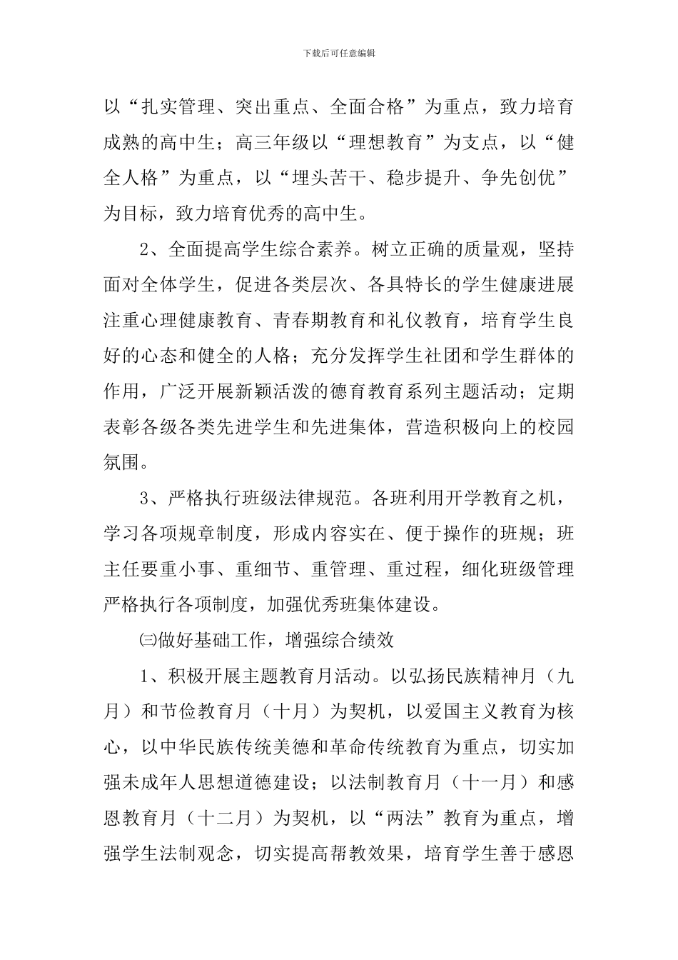 德育处工作计划4篇_第3页