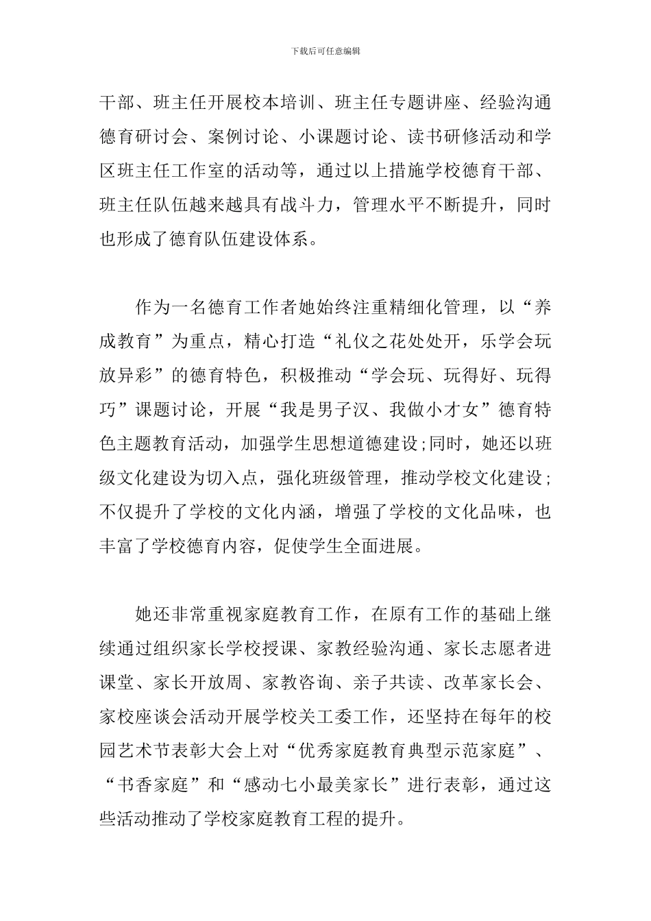 德育工作先进个人事迹材料_第2页