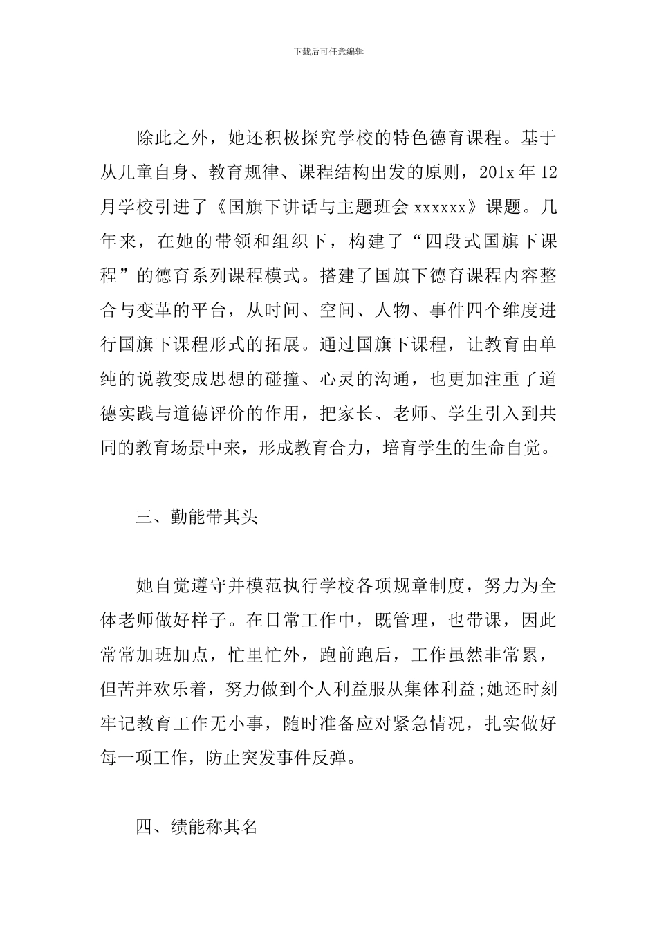 德育工作先进个人事迹材料_第3页