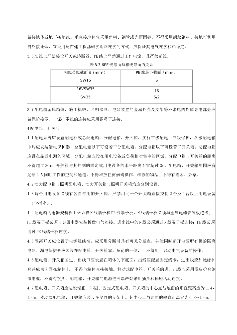 电工安全教育培训记录_第3页